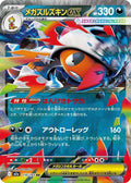 MEGA Dream Mega Scrafty ex