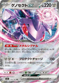 MEGA Dream Genesect ex