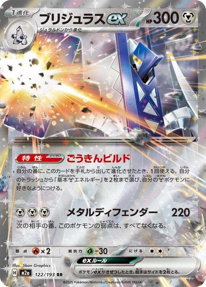 MEGA Dream Archaludon ex