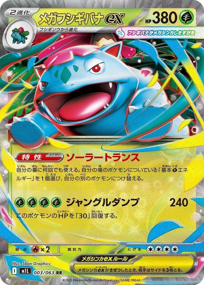 Mega Brave Mega Venusaur ex