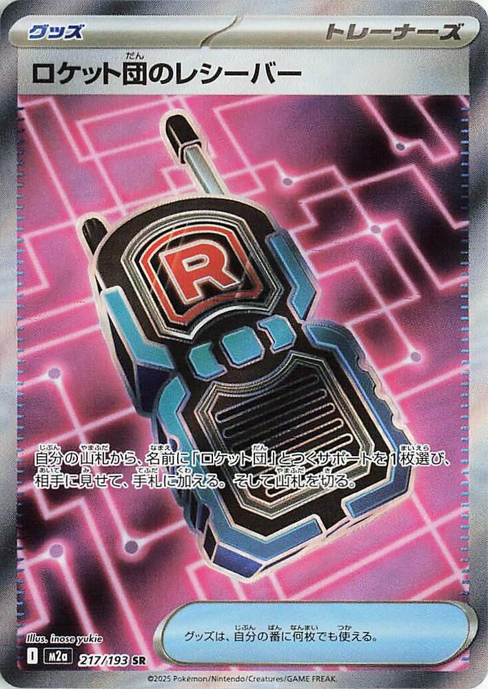MEGA Dream Team Rocket's Transceiver