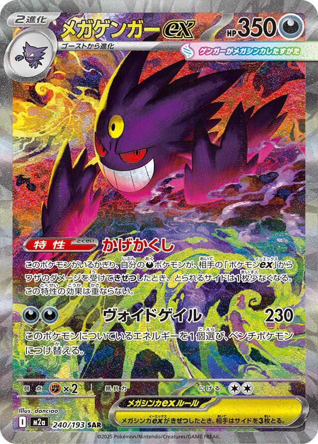 Mega Dream ex Booster Box