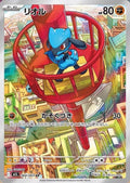 Mega Brave Riolu