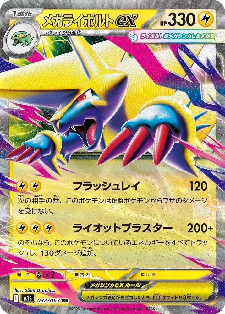 Mega Symphonia Mega Manectric ex
