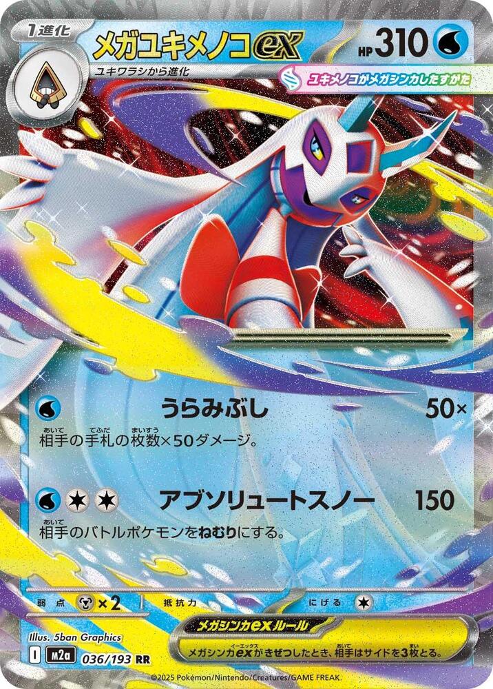 MEGA Dream Mega Froslass ex