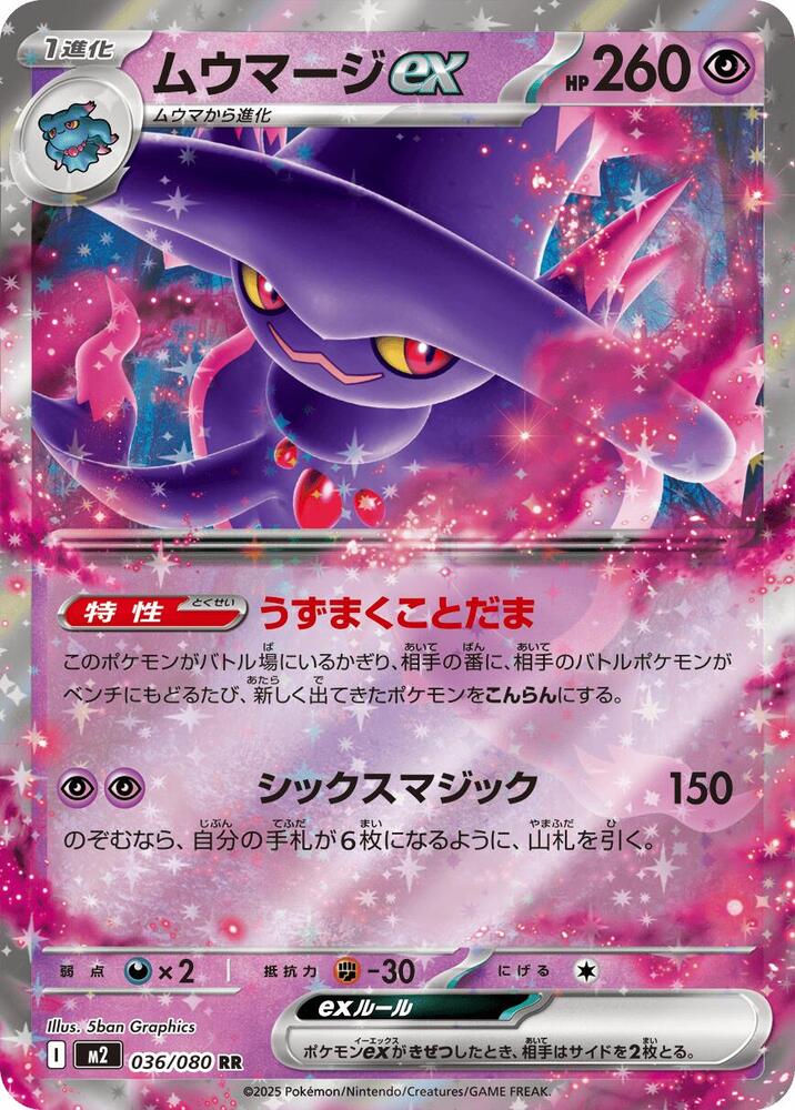 Inferno X Mismagius ex