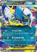 Mega Brave Mega Absol ex