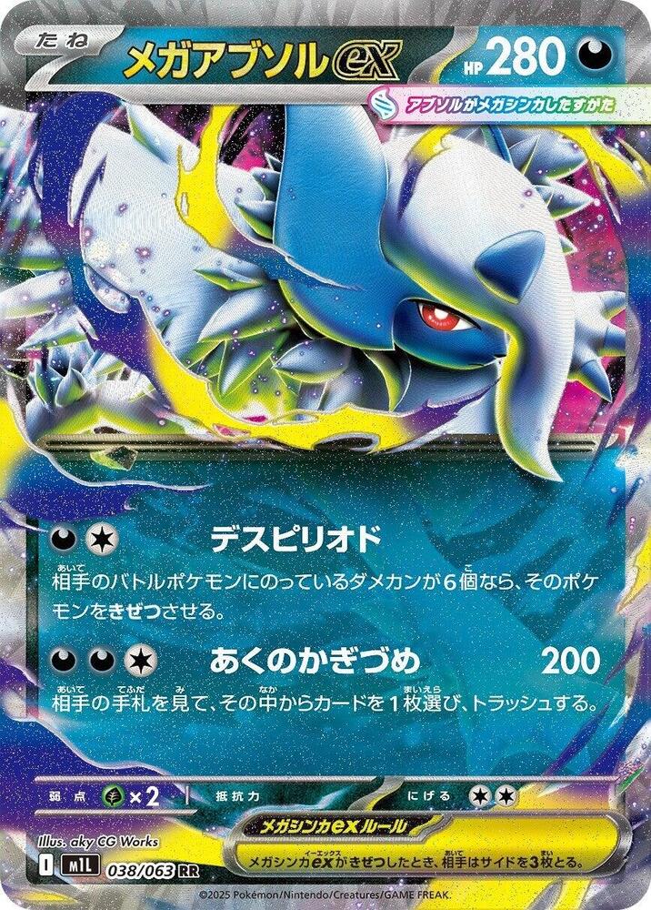 Mega Brave Mega Absol ex