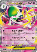 Mega Symphonia Mega Gardevoir ex