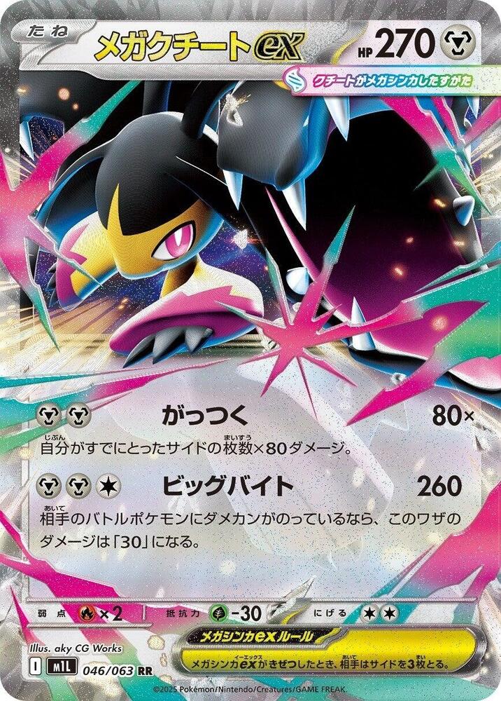 Mega Brave Mega Mawile ex