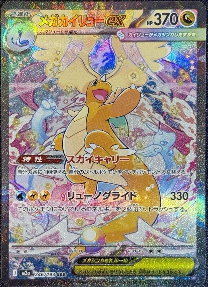 Mega Dream ex Booster Box