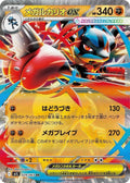 Mega Brave Mega Lucario ex