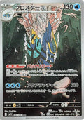 Mega Symphonia Clawitzer