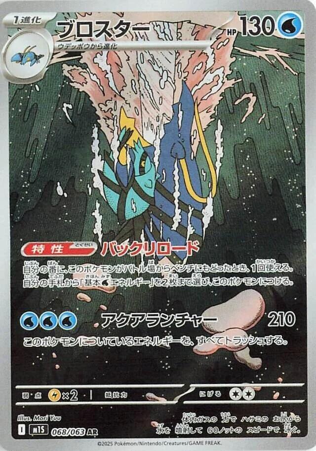 Mega Symphonia Clawitzer