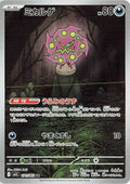 Mega Brave Spiritomb