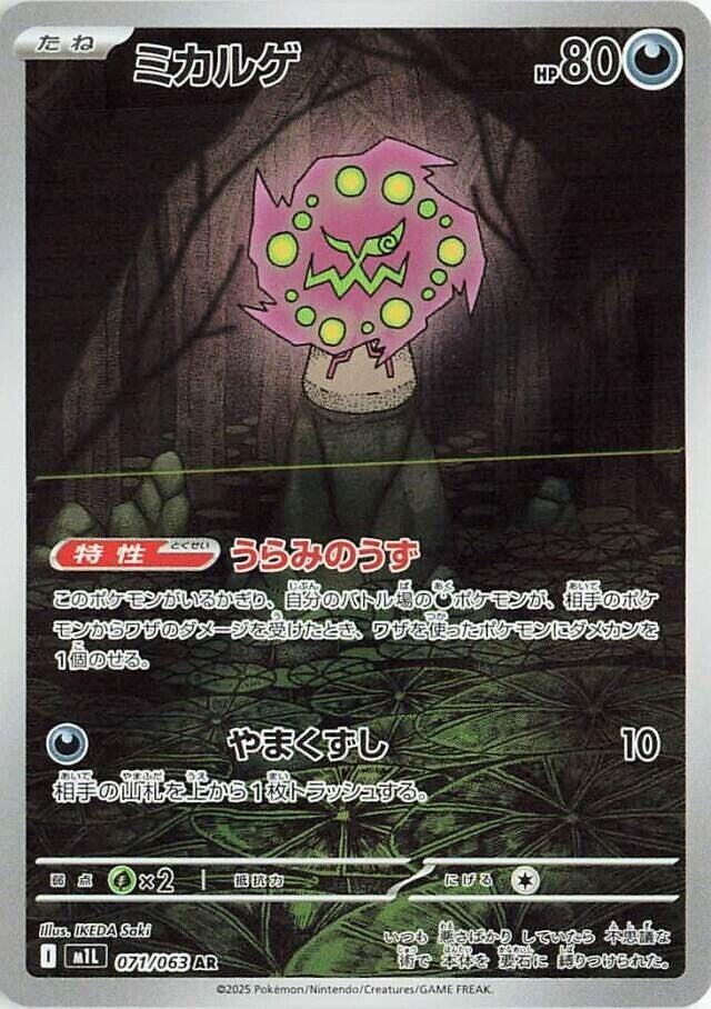 Mega Brave Spiritomb