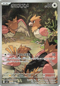 Mega Brave Spearow