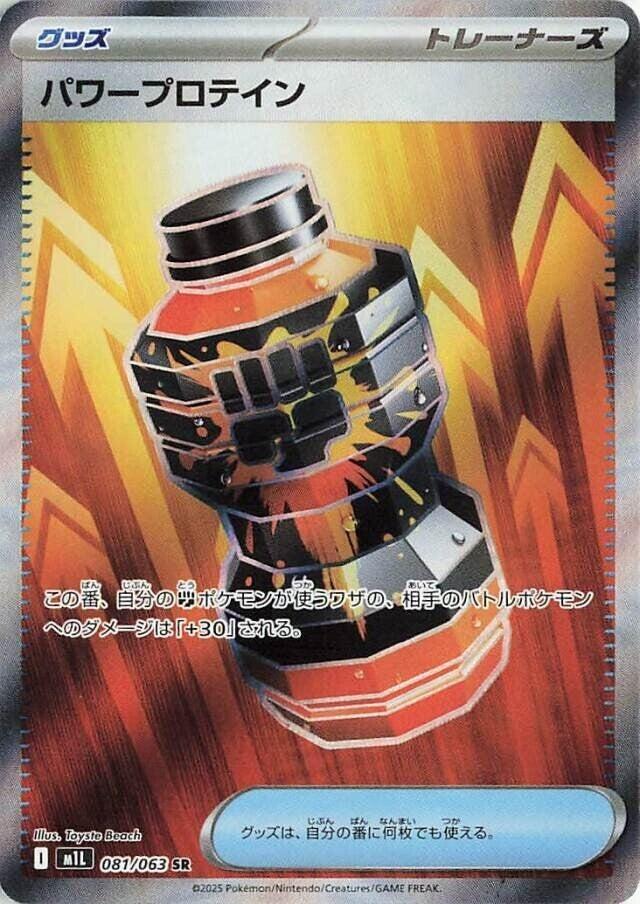 Mega Brave Premium Power Pro