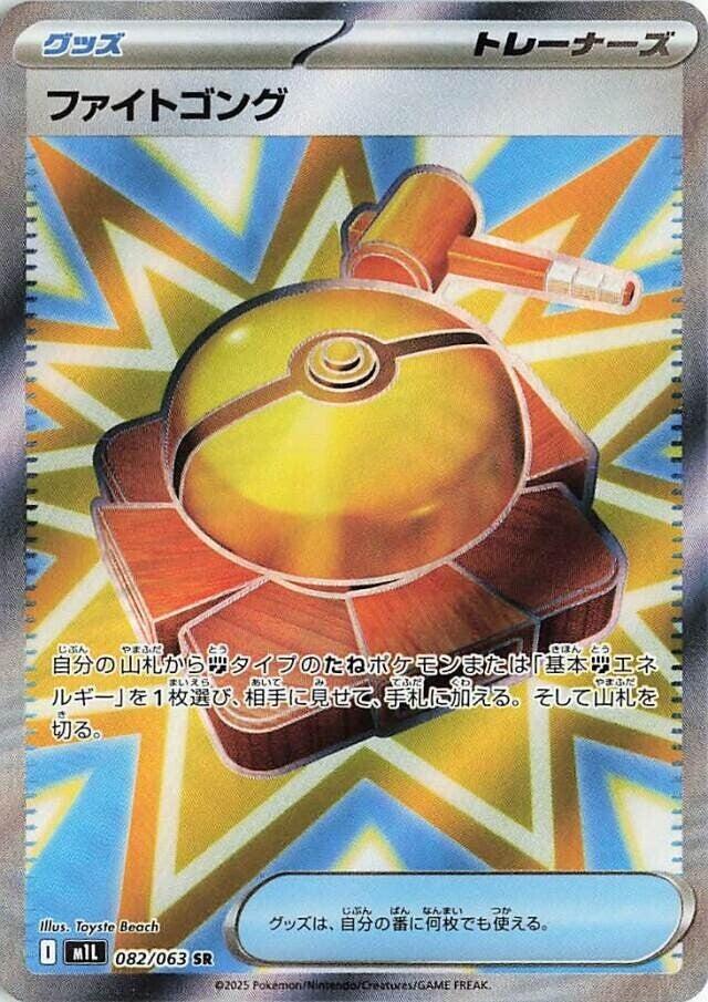 Mega Brave Fight Gong