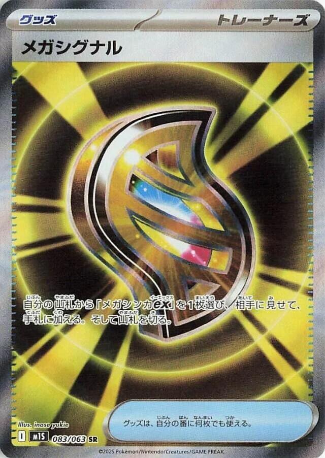 Mega Symphonia Mega Signal