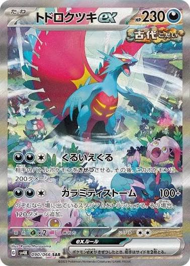 Japanese Ancient Roar Pack