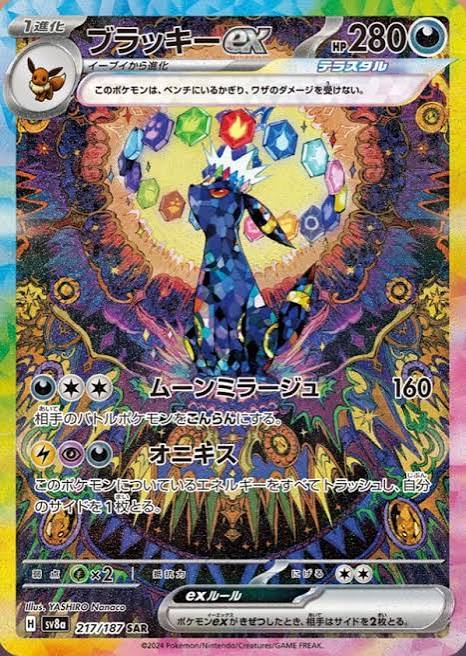 Japanese Terastal Festival EX Pack