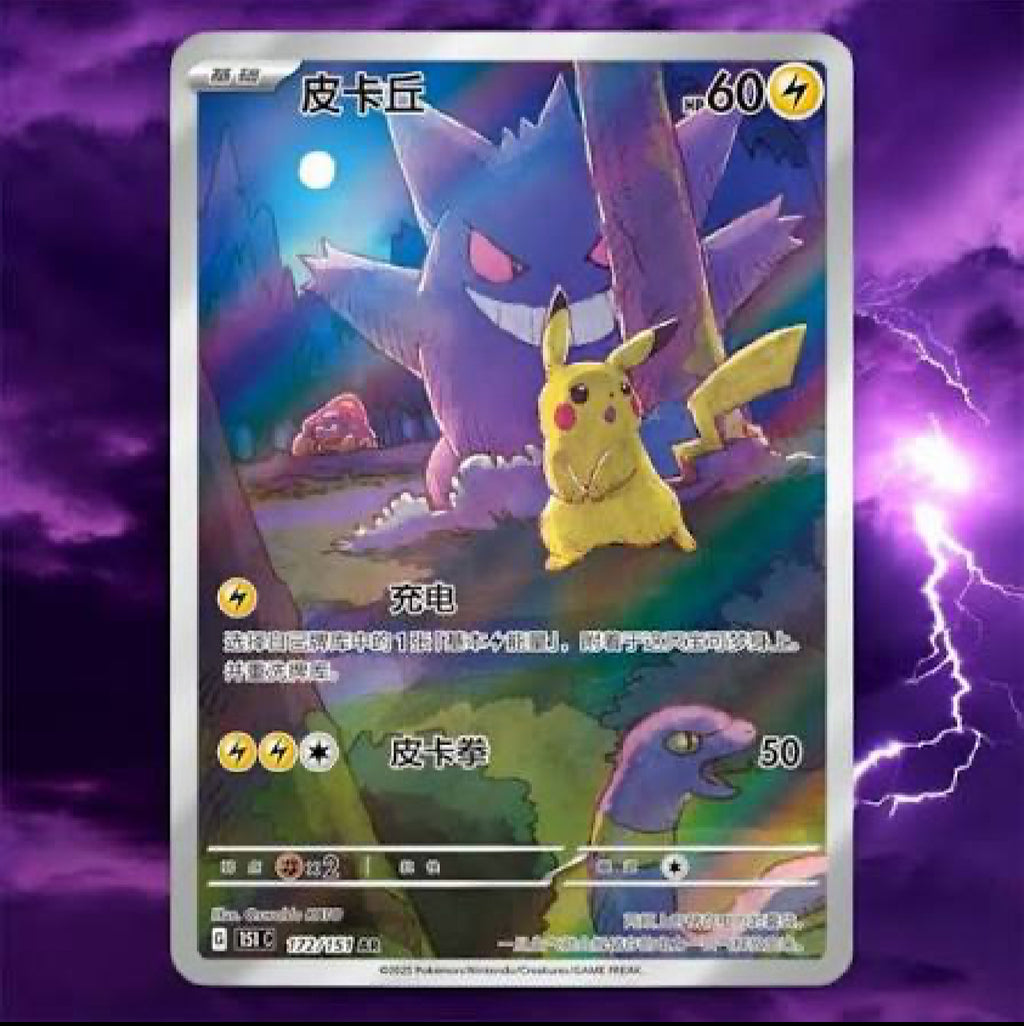 Chinese 151 Surprise Pack