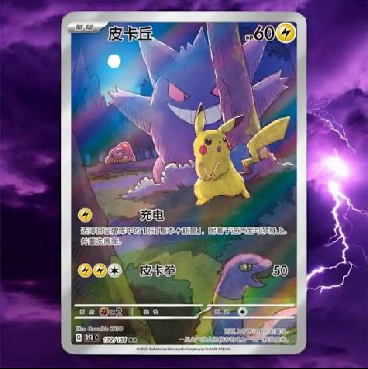 Chinese 151 Surprise Pack